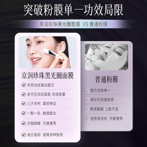 京润珍珠淡斑紧致面膜怎么样