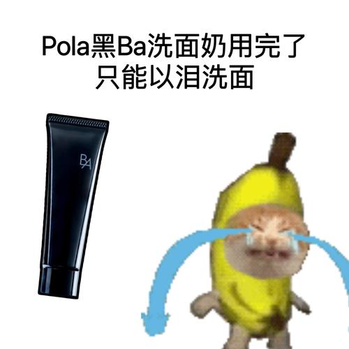 宝丽白ba洗面奶怎么样