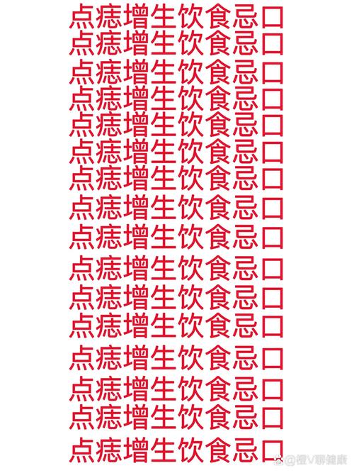 激光点痣不能吃什么