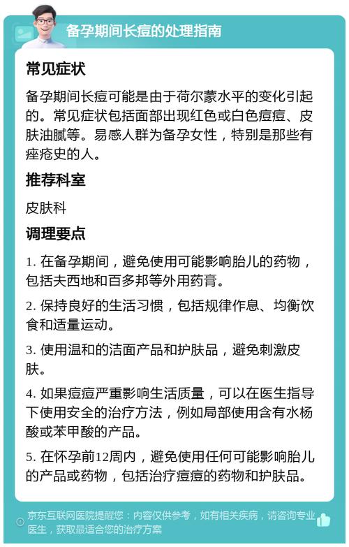 怀孕长痘痘是什么原因