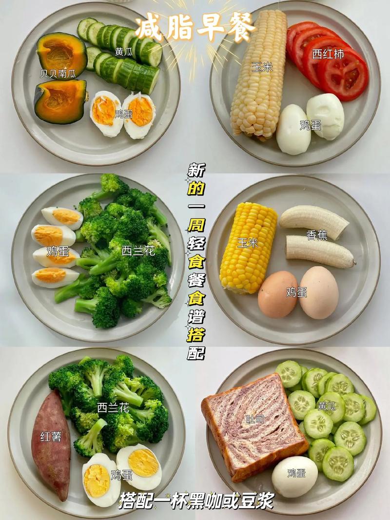 早餐吃什么蔬菜减肥吗