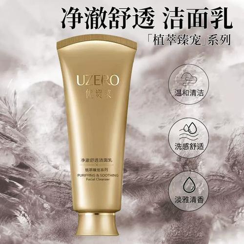 优资莱无泡沫洗面奶怎么样