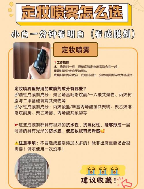 定妆喷雾是什么原理