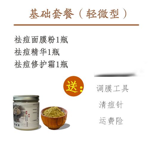 中药祛痘祛痘印面膜怎么样
