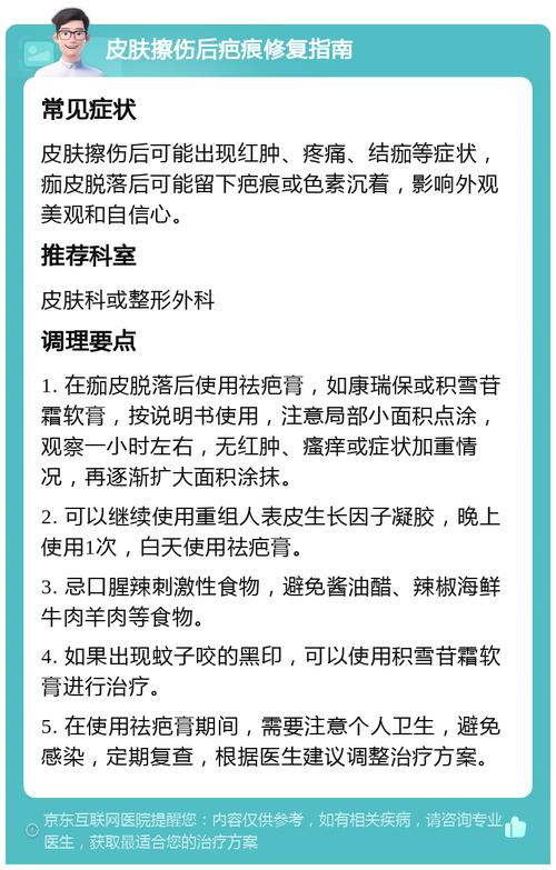 擦伤了不能吃什么