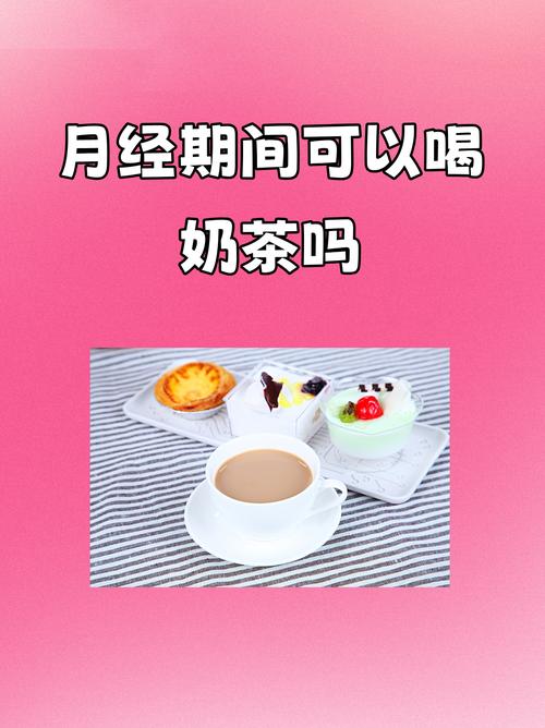 月经喝什么减肥吗