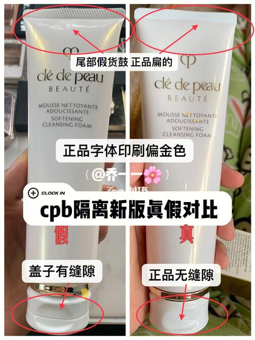 cpb洗面奶怎么鉴别真假