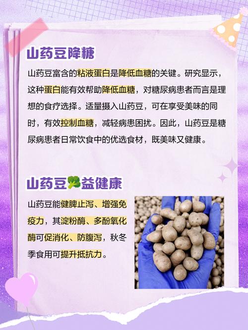 吃山药豆有什么好处