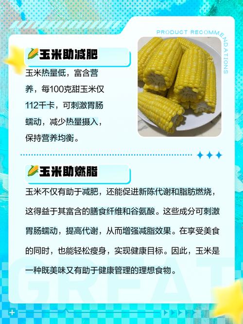 玉米和什么减肥法