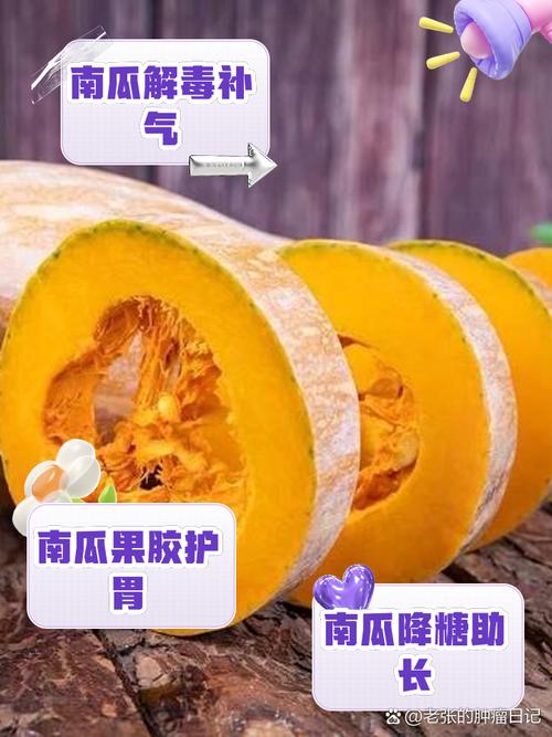 吃老南瓜有什么好处