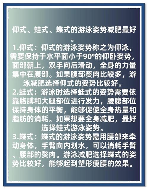 游什么泳减肥最好