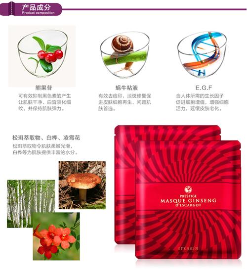 伊思蜗牛和红参面膜怎么样