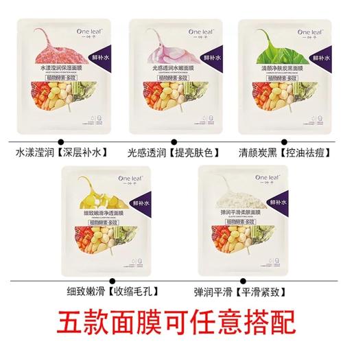 一叶子植物面膜怎么样价格
