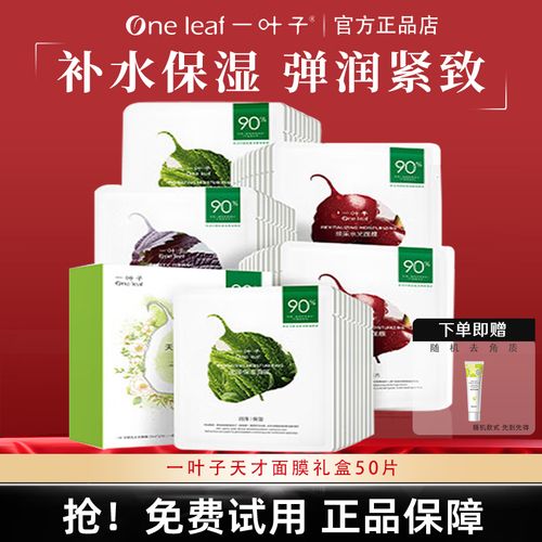 一叶子植物面膜怎么样