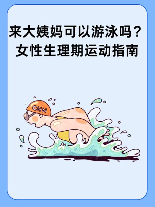 月经期适合什么运动