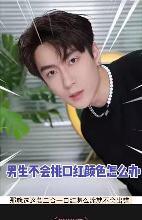 口红男是什么意思