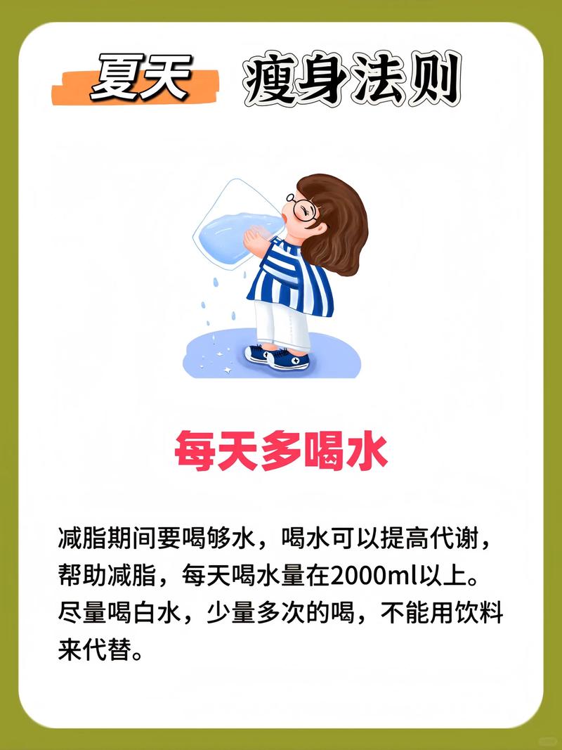 夏季减肥应该注意什么