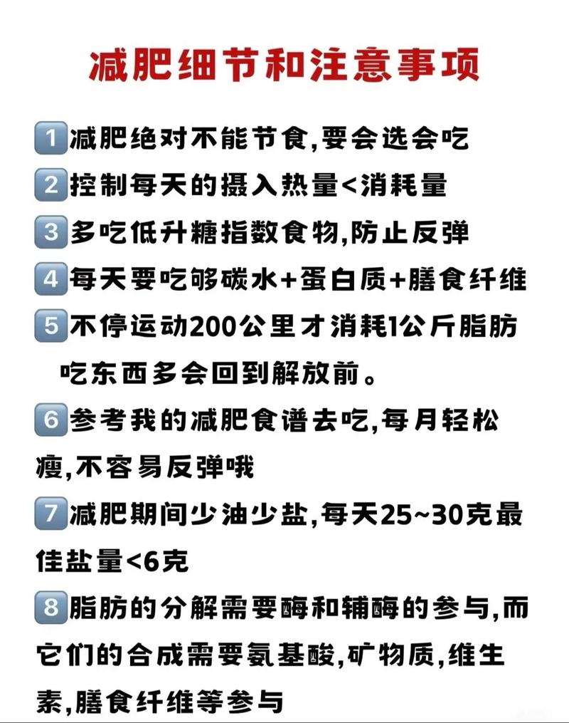 夏季减肥要注意什么