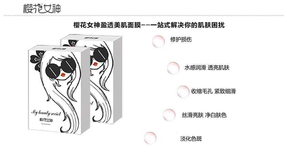 樱花女神果冻面膜怎么样
