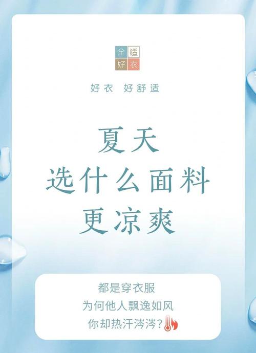 什么面料穿着凉快