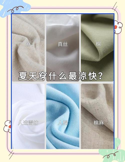 什么面料穿着凉快