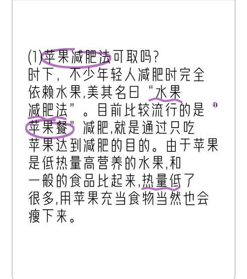 为什么平果能减肥吗