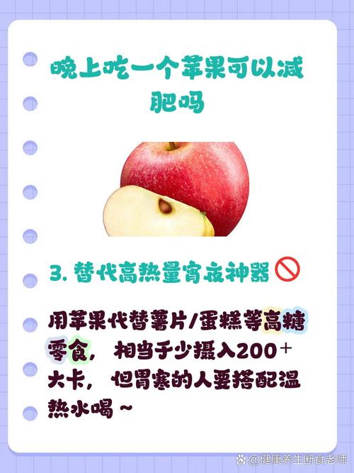 为什么平果能减肥