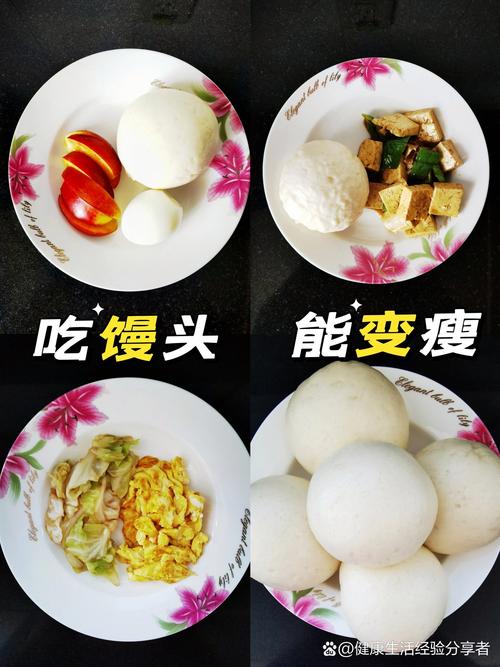 为什么减肥让吃馒头