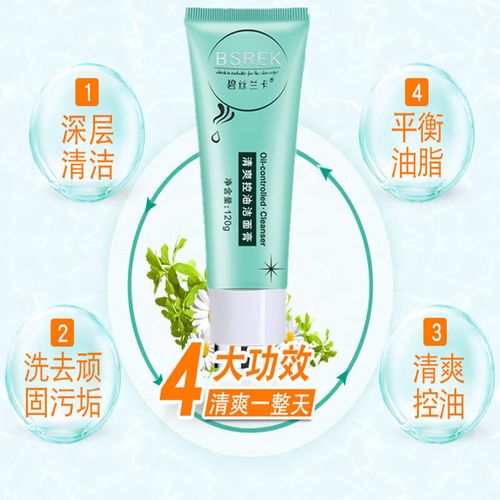 碧丝兰卡洗面奶怎么样