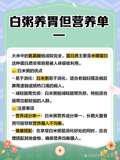 为什么白粥可以减肥吗