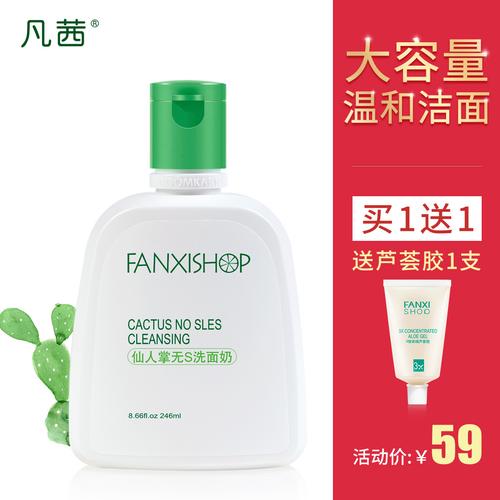 凡茜仙人掌洗面奶怎么样