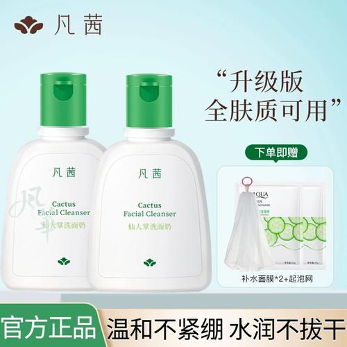 凡茜仙人掌洗面奶怎么样