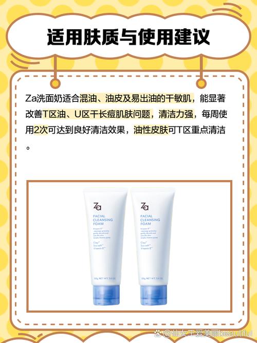 za的洗面奶怎么样