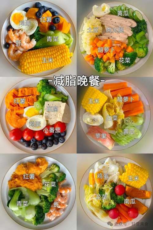 晚饭减肥吃点什么