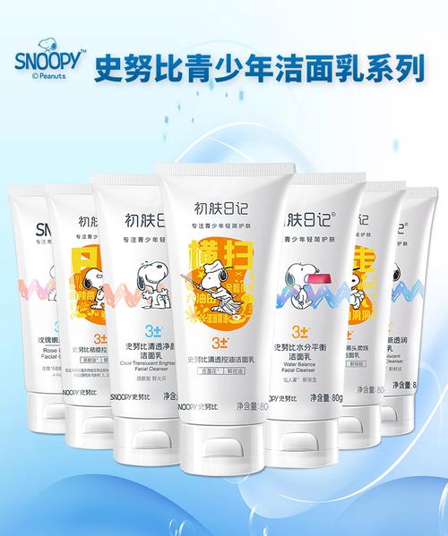 史努比洗面奶怎么样
