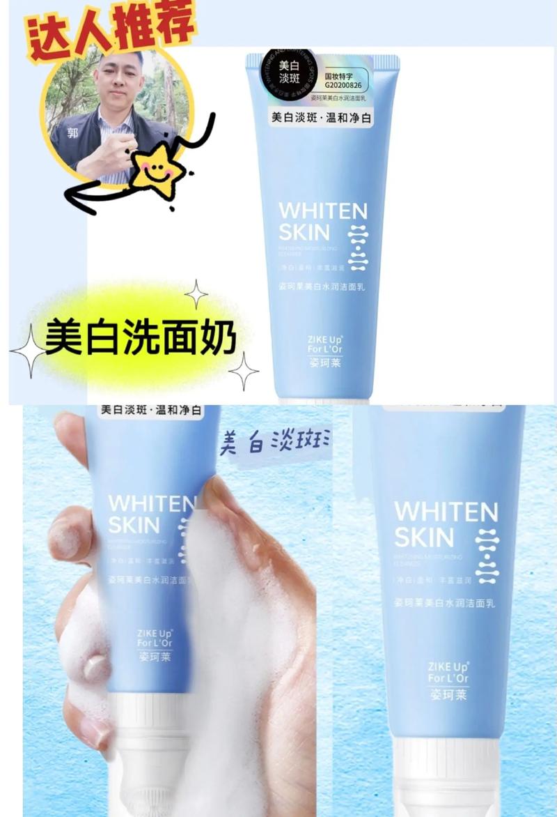 靓妃深层美白洗面奶怎么样
