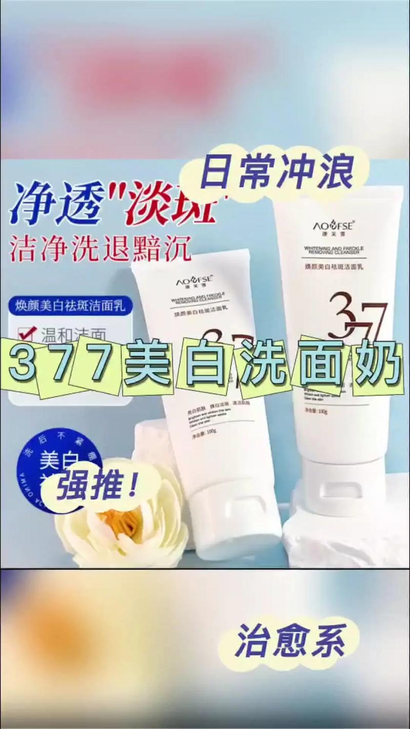 靓妃深层美白洗面奶怎么样