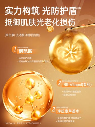 维c的睡眠面膜怎么样
