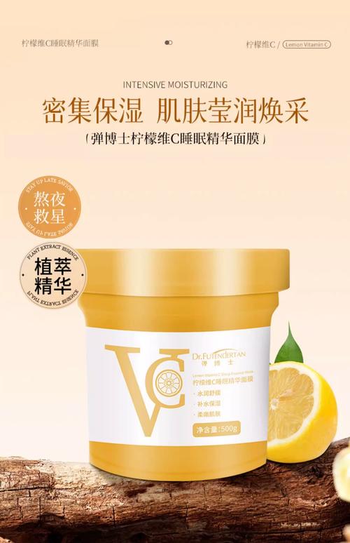 维c的睡眠面膜怎么样