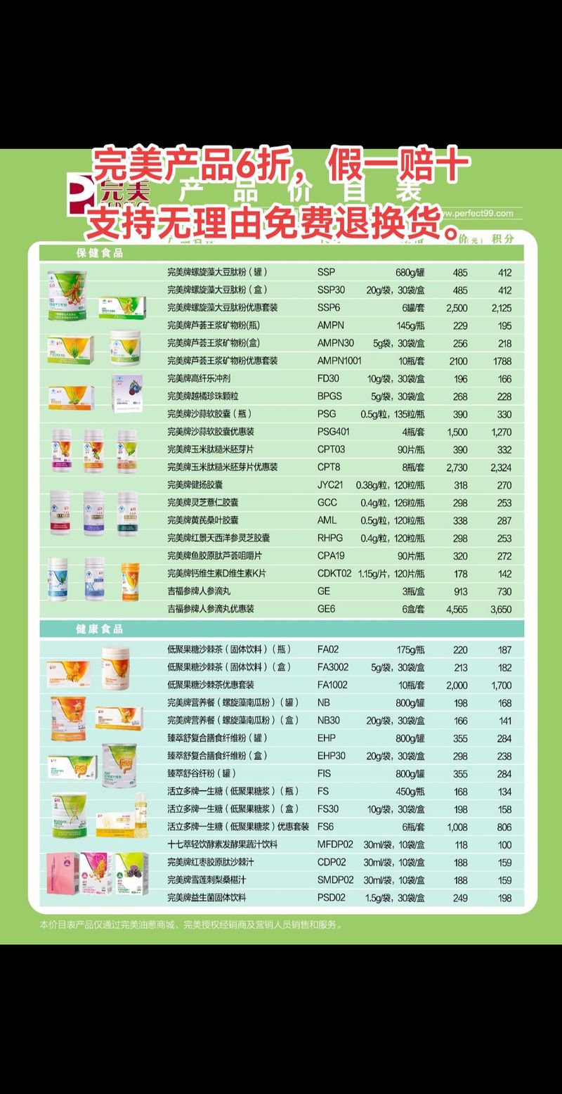 完美减肥产品什么时候上市