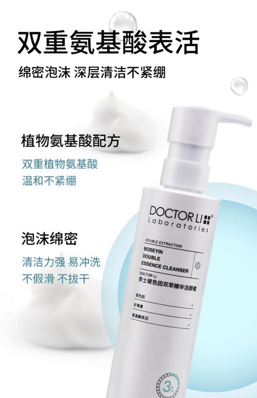 李医生的洗面奶怎么样