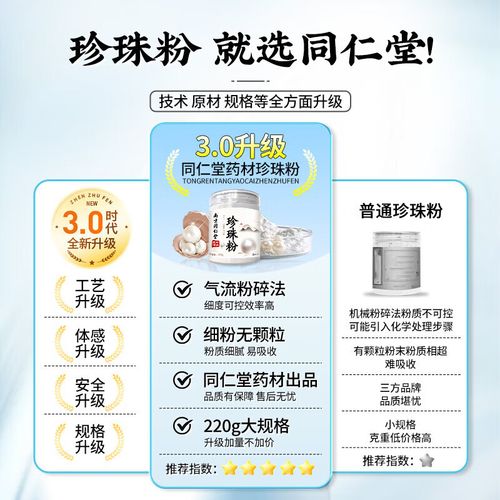同仁堂珍珠透白面膜怎么样
