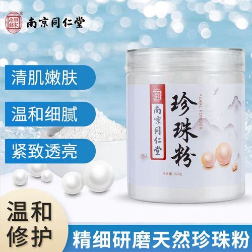 同仁堂珍珠透白面膜怎么样