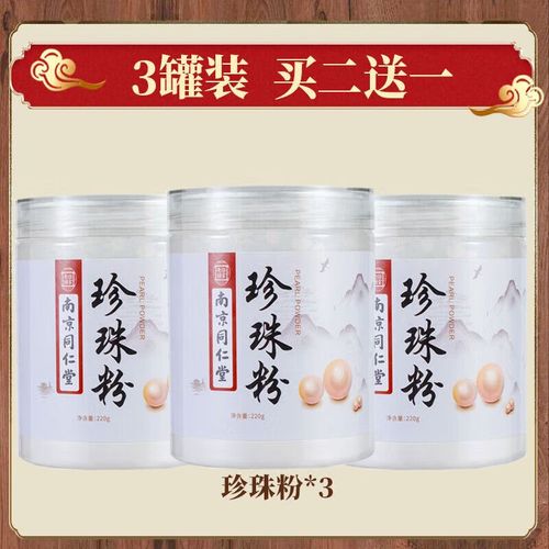 同仁堂珍珠透白面膜怎么样