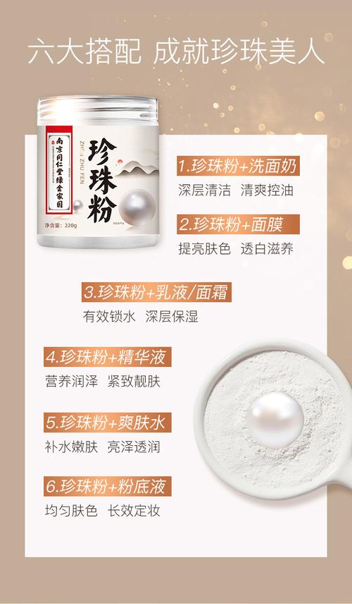 同仁堂珍珠面膜怎么样