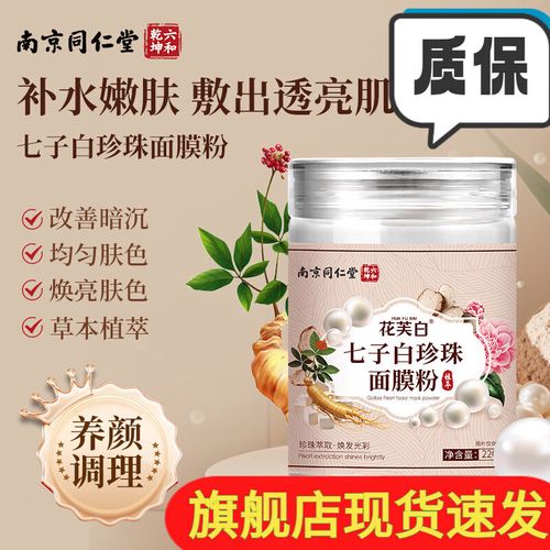 同仁堂珍珠面膜怎么样