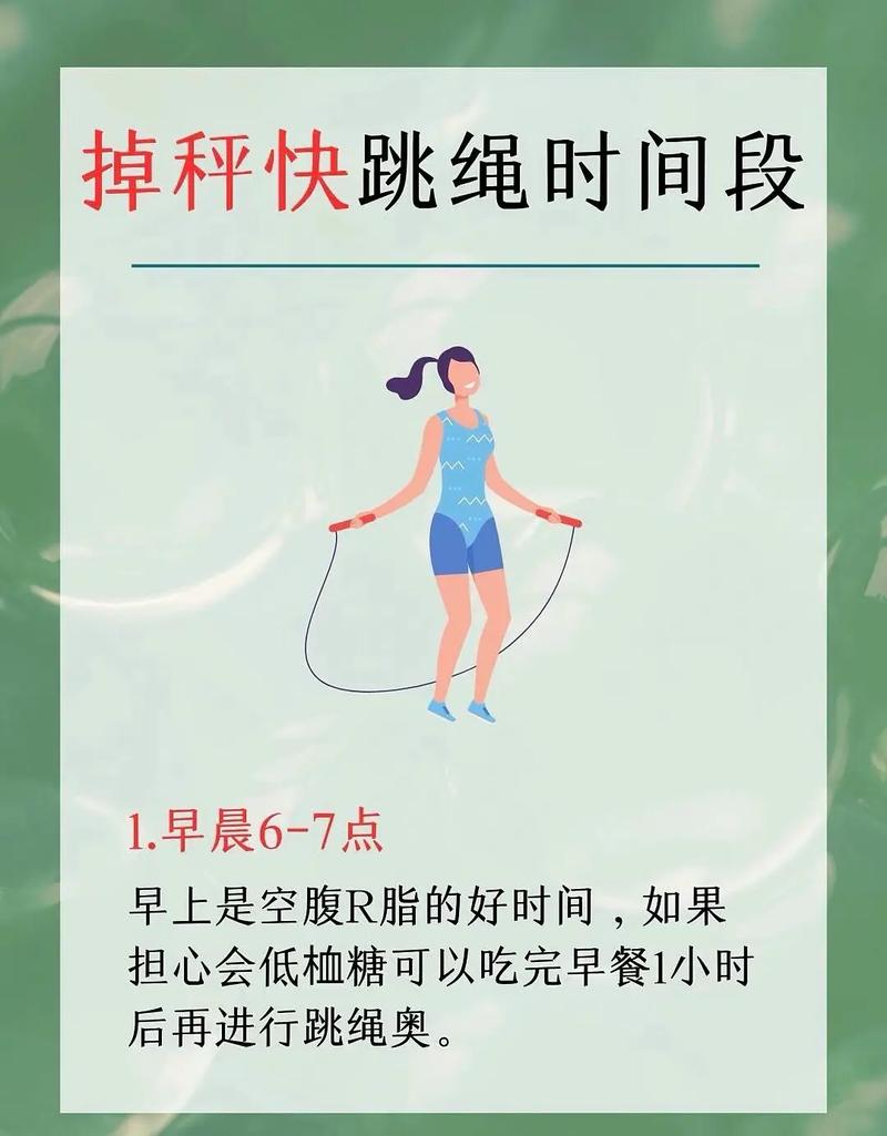 跳绳什么时间减肥效果最好