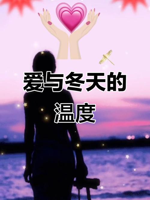 爱冬天什么