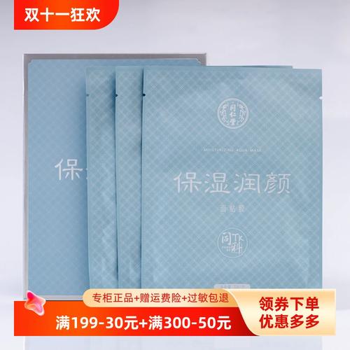 同仁堂保湿润颜面膜怎么样