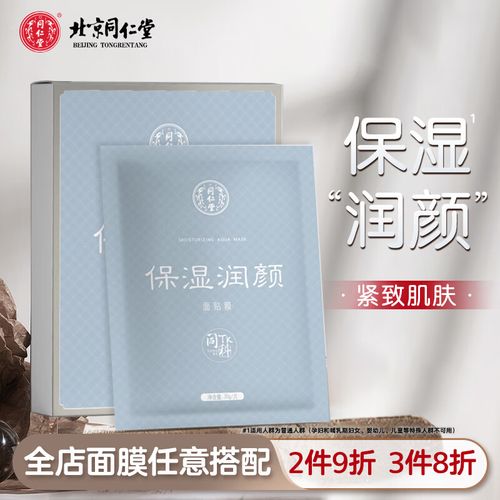 同仁堂保湿润颜面膜怎么样